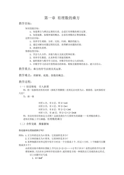 有理数的乘方