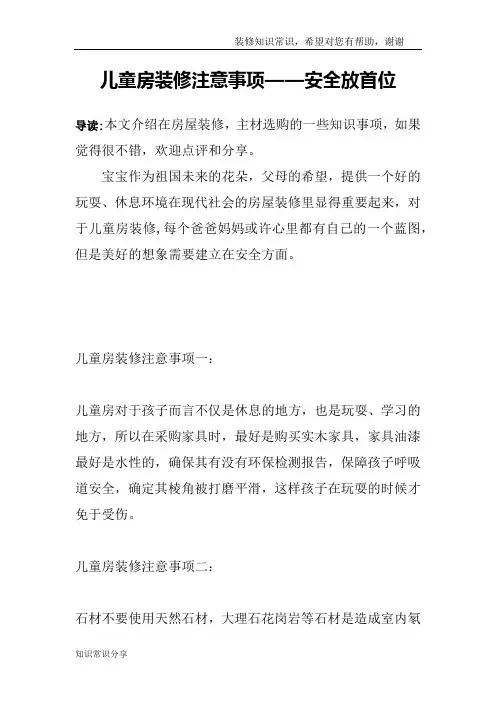 儿童房装修注意事项——安全放首位