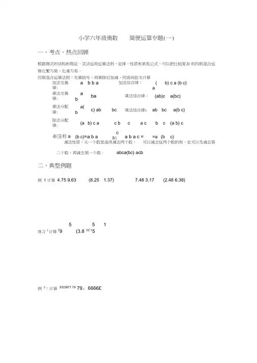 (完整word版)小学六年级奥数__简便运算专题