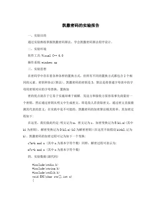 凯撒密码实验报告