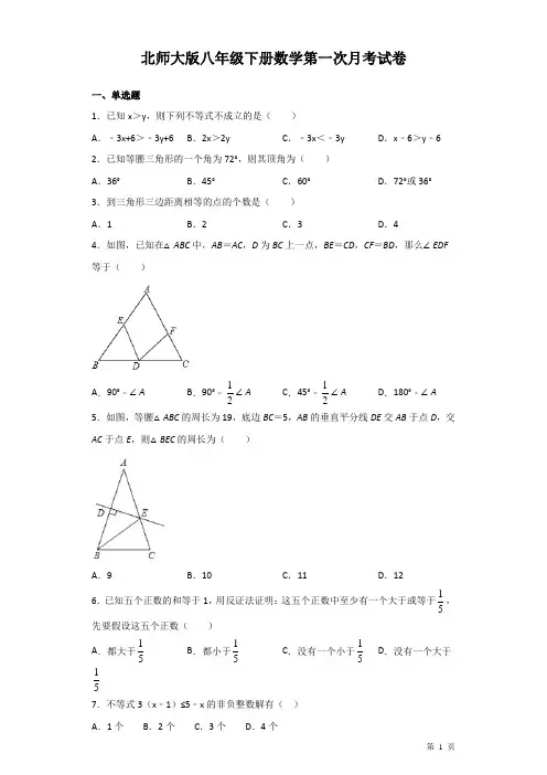北师大版八年级下册数学第一次月考试题含答案