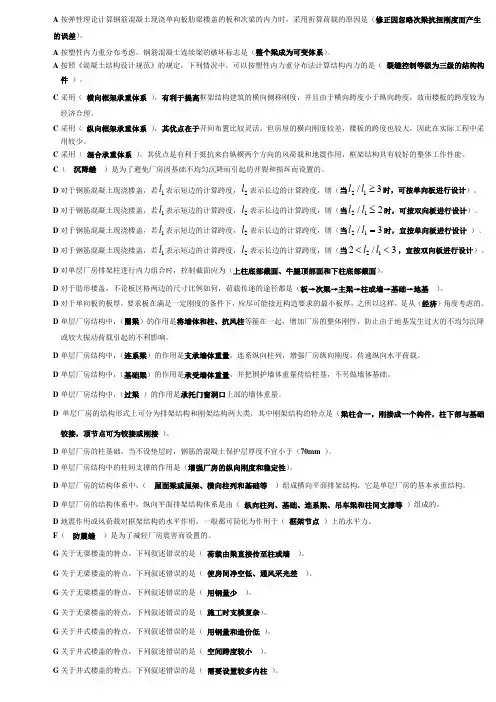 混凝土结构设计(A)综合版