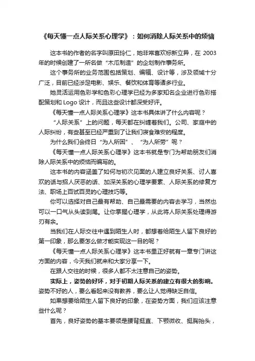 《每天懂一点人际关系心理学》：如何消除人际关系中的烦恼