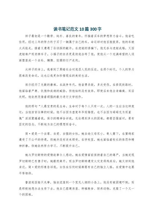 读书笔记范文10篇300字