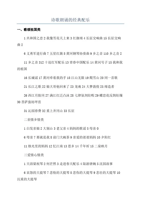 诗歌朗诵的经典配乐