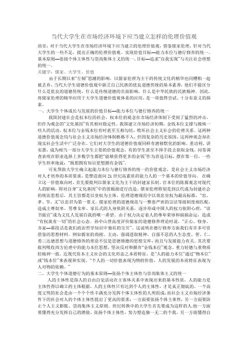 当代大学生在市场经济环境下应当建立怎样的伦理价值观