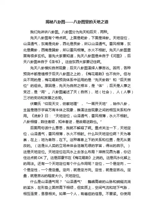 揭秘八卦图——八卦图里的天地之道