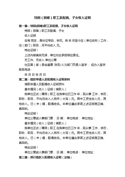 特困（困难）职工及配偶、子女收入证明