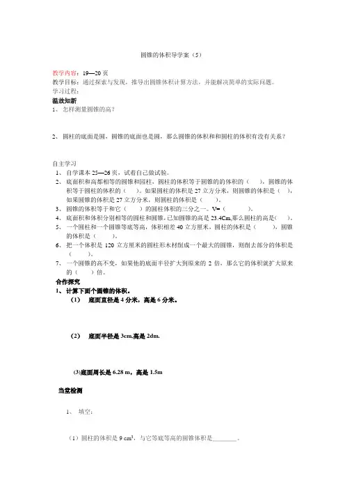 圆锥的体积导学案.doc
