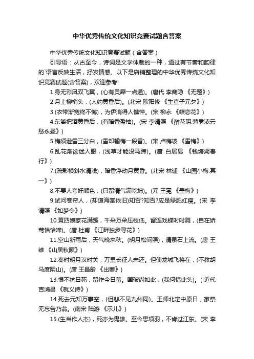 中华优秀传统文化知识竞赛试题含答案