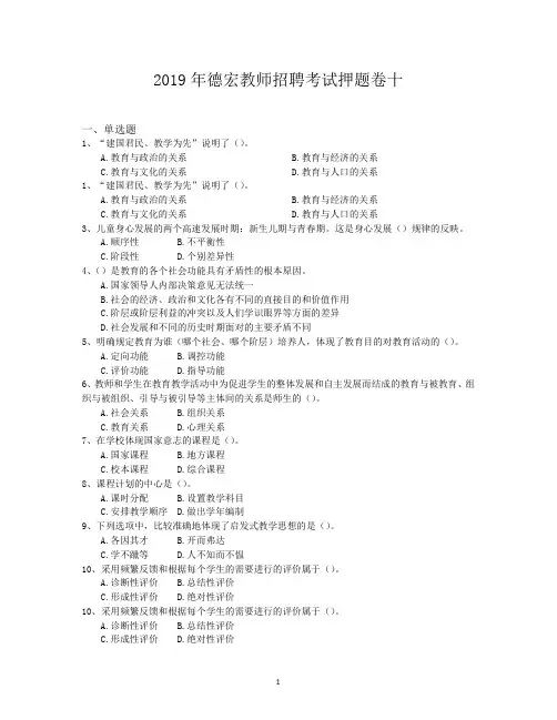 2019年德宏教师招聘考试押题卷十