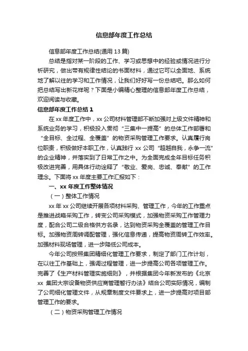 信息部年度工作总结
