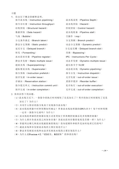 计算机组织与系统结构第七章习题答案