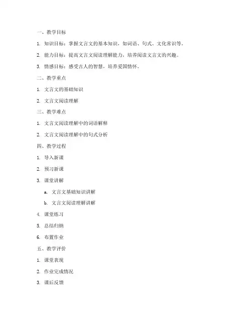 高考古文备课教案模板及范文