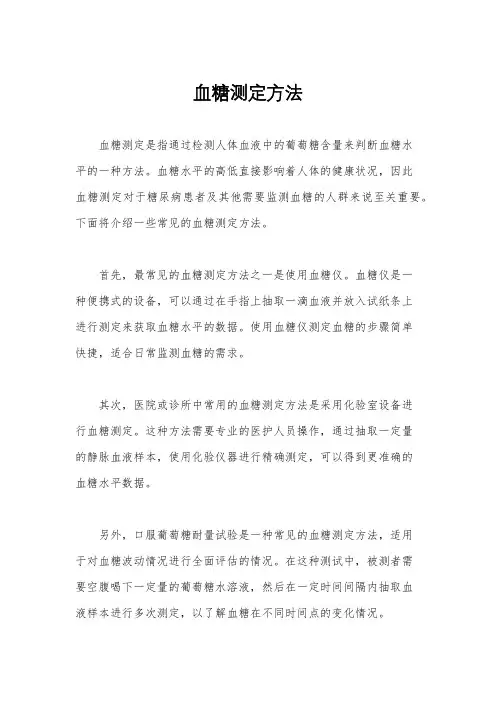 血糖测定方法