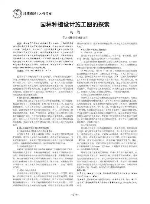 园林种植设计施工图的探索