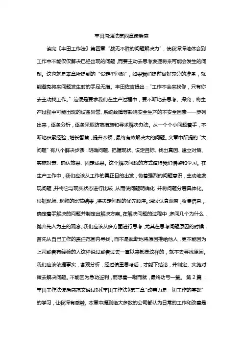 丰田沟通法第四章读后感