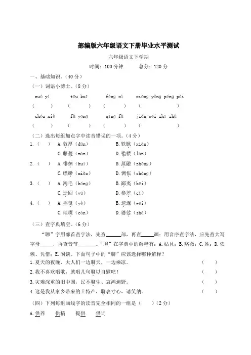 部编版六年级语文下册毕业水平测试 附答案 (5)