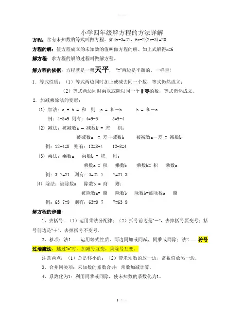 小学四年级解方程的方法详解