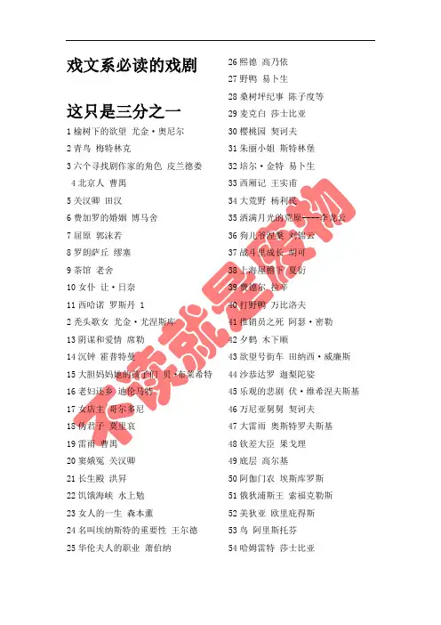 戏文系必读的戏剧