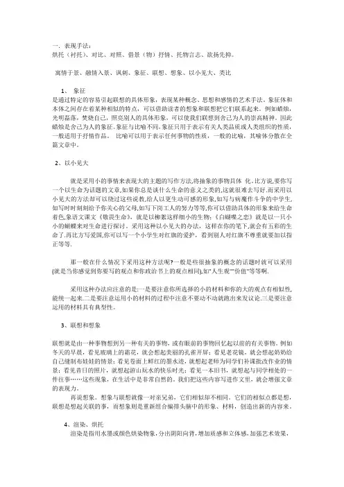 初中语文常见表现手法附例子