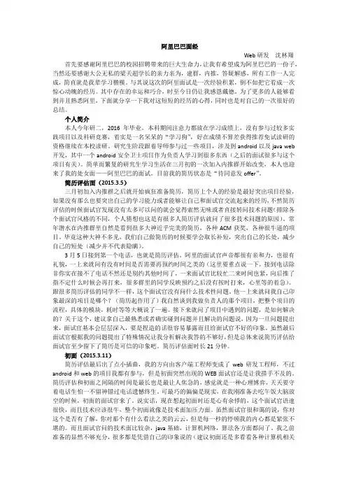 阿里巴巴面经--沈林翔