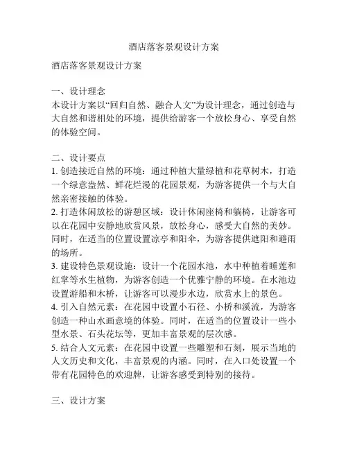 酒店落客景观设计方案