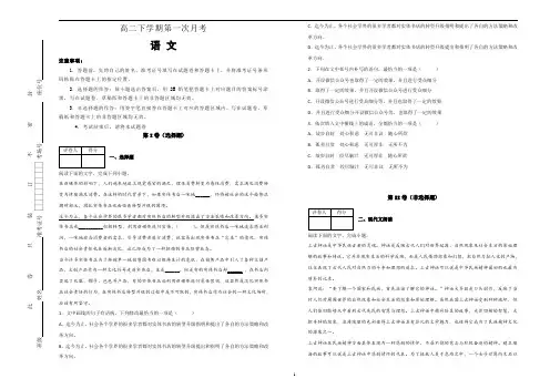 江苏省2019-2020年高二下学期第一次月考语文试卷 含解析