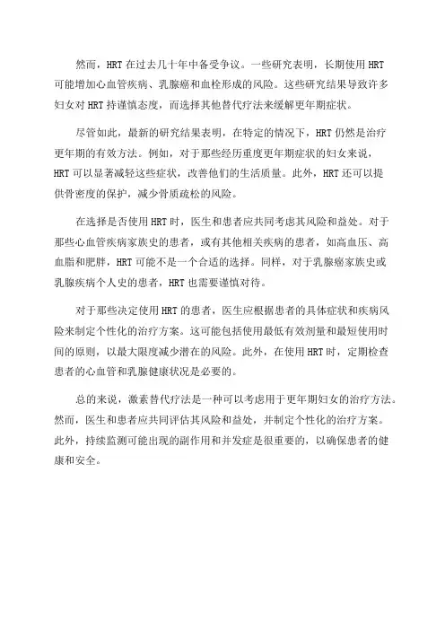 激素替代疗法在更年期妇女使用