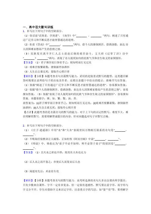 2020-2021培优易错试卷古诗词默写训练辅导专题训练含答案