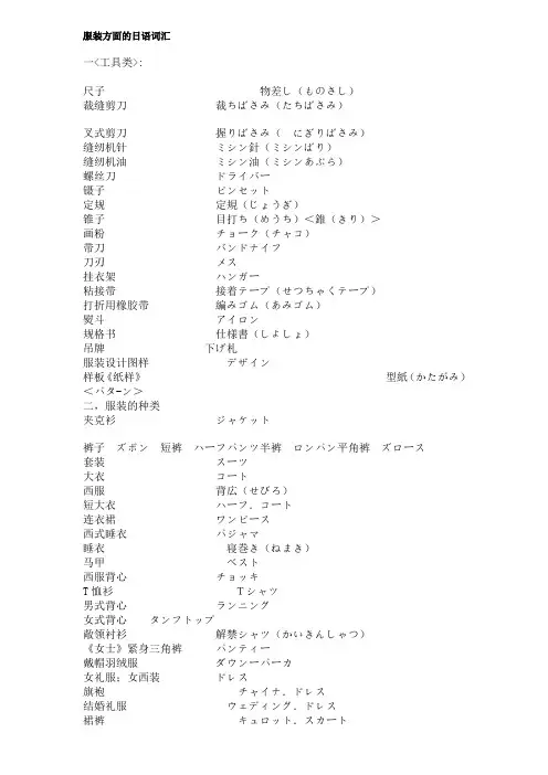 服装方面的日语词汇