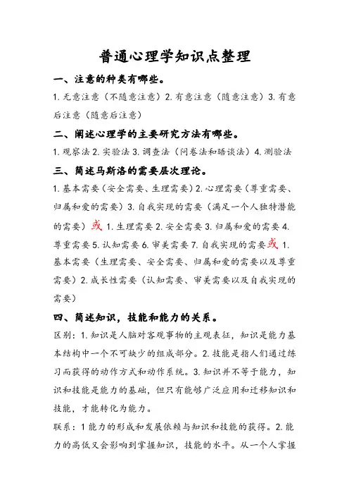 普通心理学知识点整理