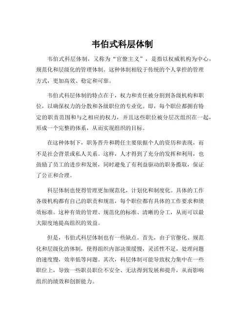 韦伯式科层体制