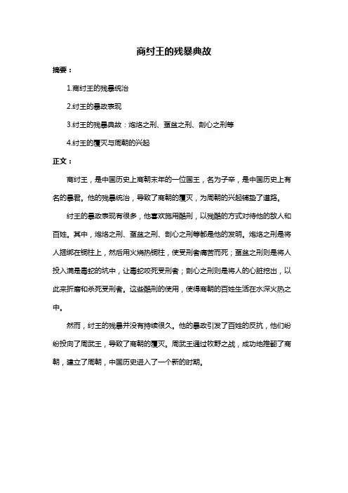 商纣王的残暴典故
