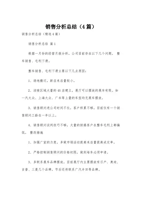 销售分析总结(4篇)