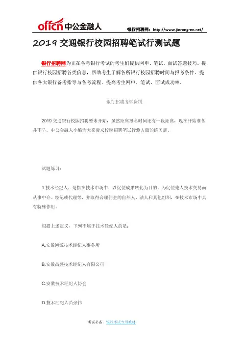 2019交通银行校园招聘笔试行测试题