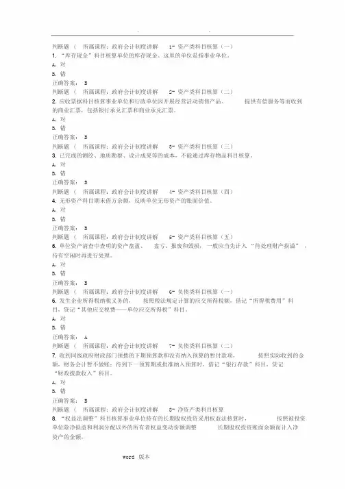 2018会计继续教育《政府会计制度》试题答案_2