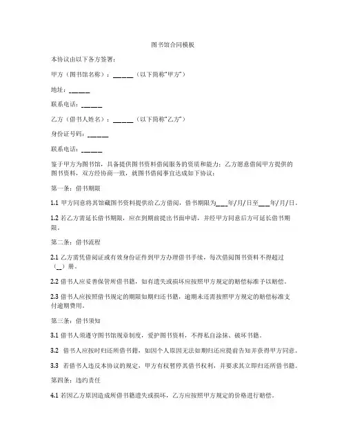 图书馆合同模板