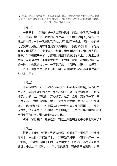 二年级看图写话跳绳作文