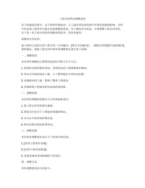 工程合同单价调整说明