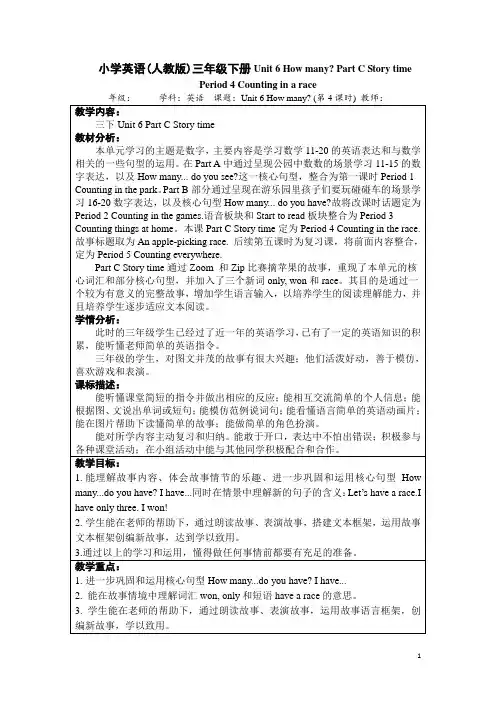 PEP三下Unit 6 Part C Story time教学设计