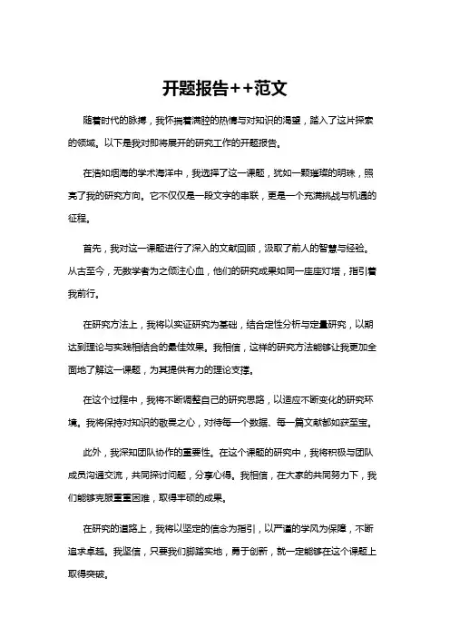 【开题报告】开题报告++范文