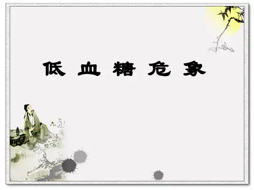 低血糖