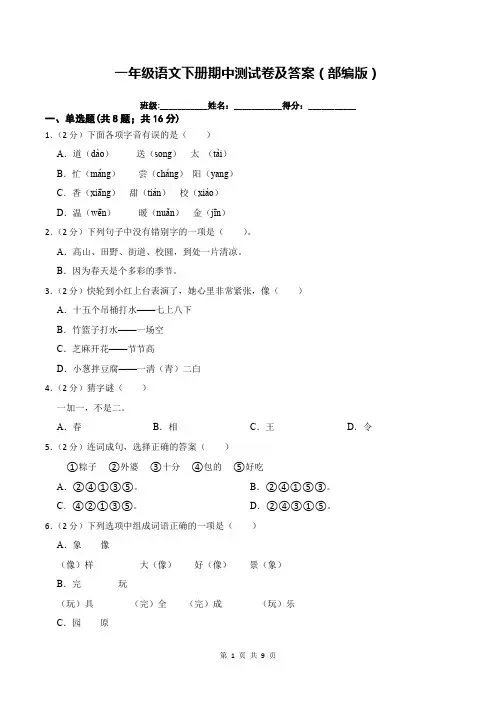 一年级语文下册期中测试卷及答案(部编版)