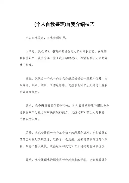 (个人自我鉴定)自我介绍技巧