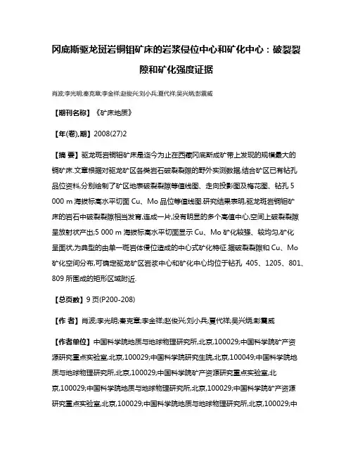 冈底斯驱龙斑岩铜钼矿床的岩浆侵位中心和矿化中心:破裂裂隙和矿化强度证据