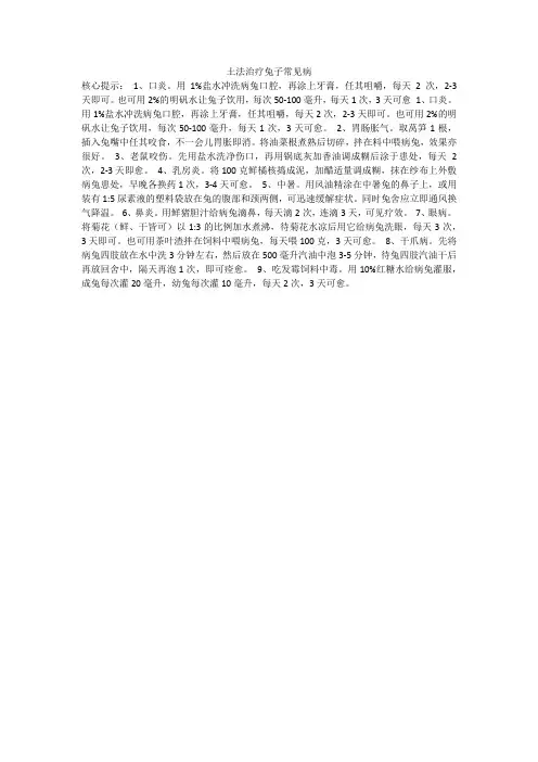 土法治疗兔子常见病