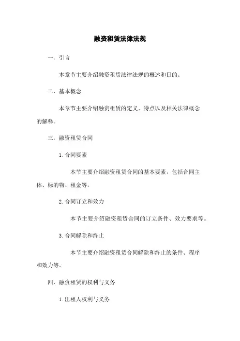 融资租赁法律法规