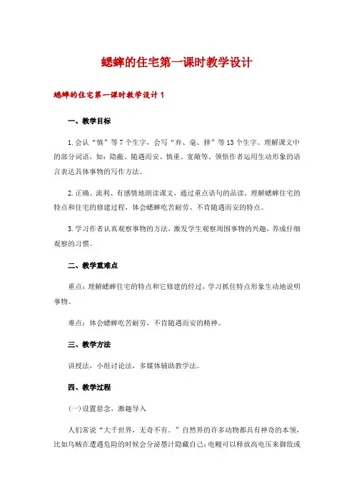 蟋蟀的住宅第一课时教学设计