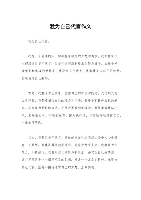 我为自己代言作文